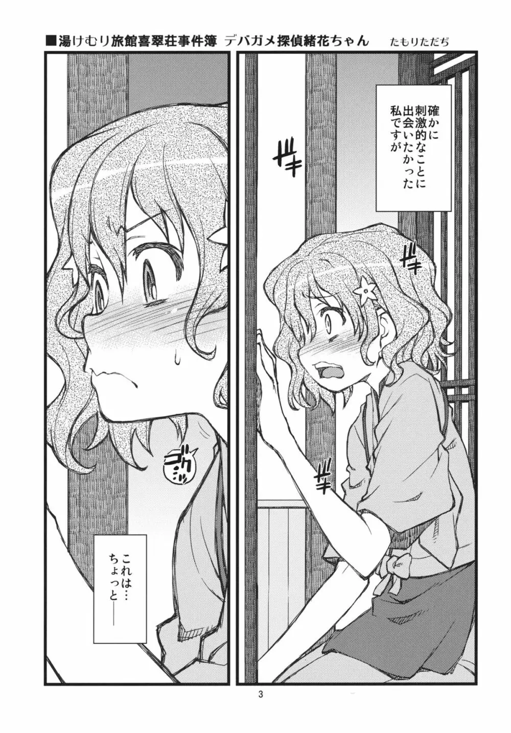 Hanasake!GIRLS 2ページ