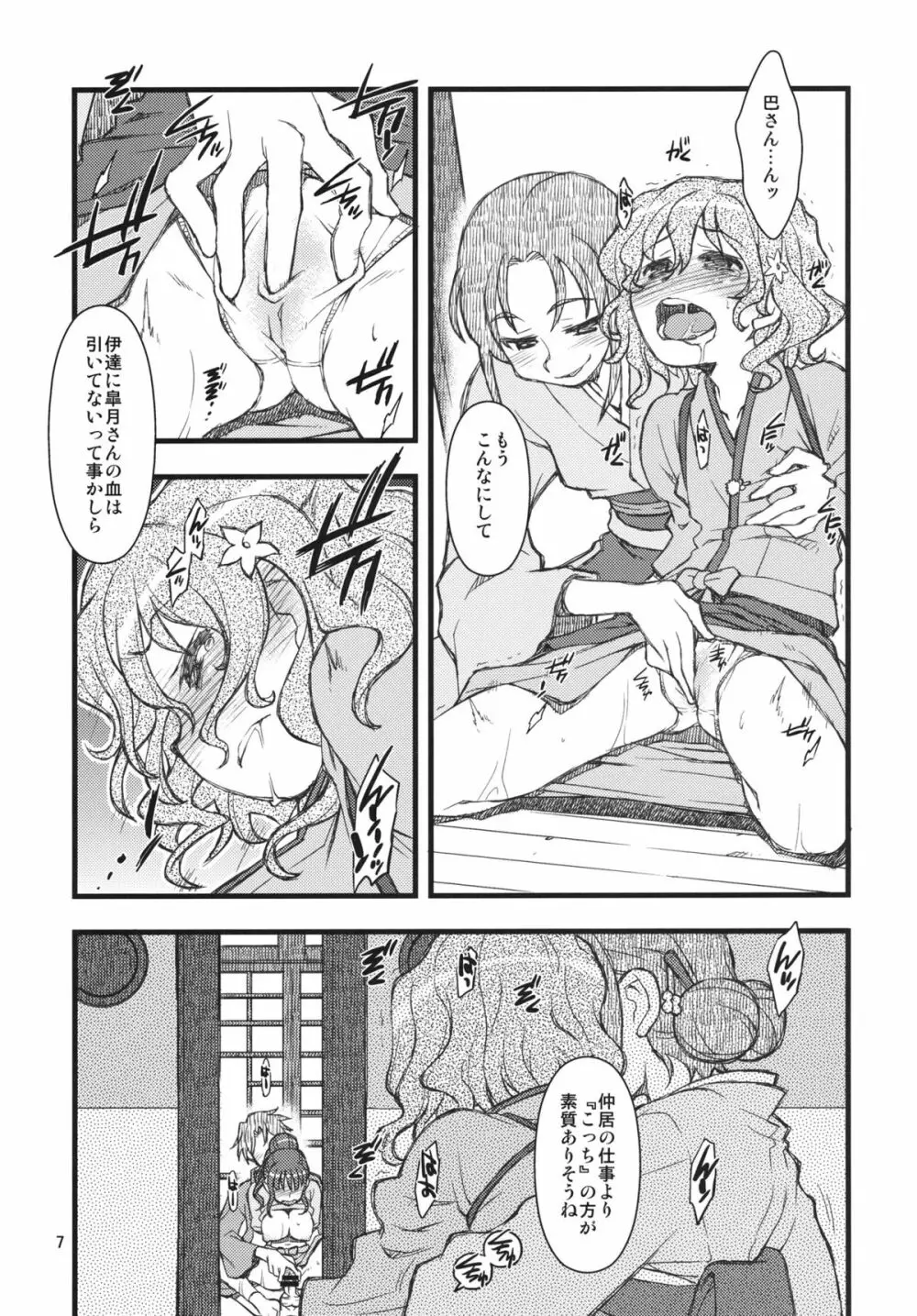 Hanasake!GIRLS 6ページ