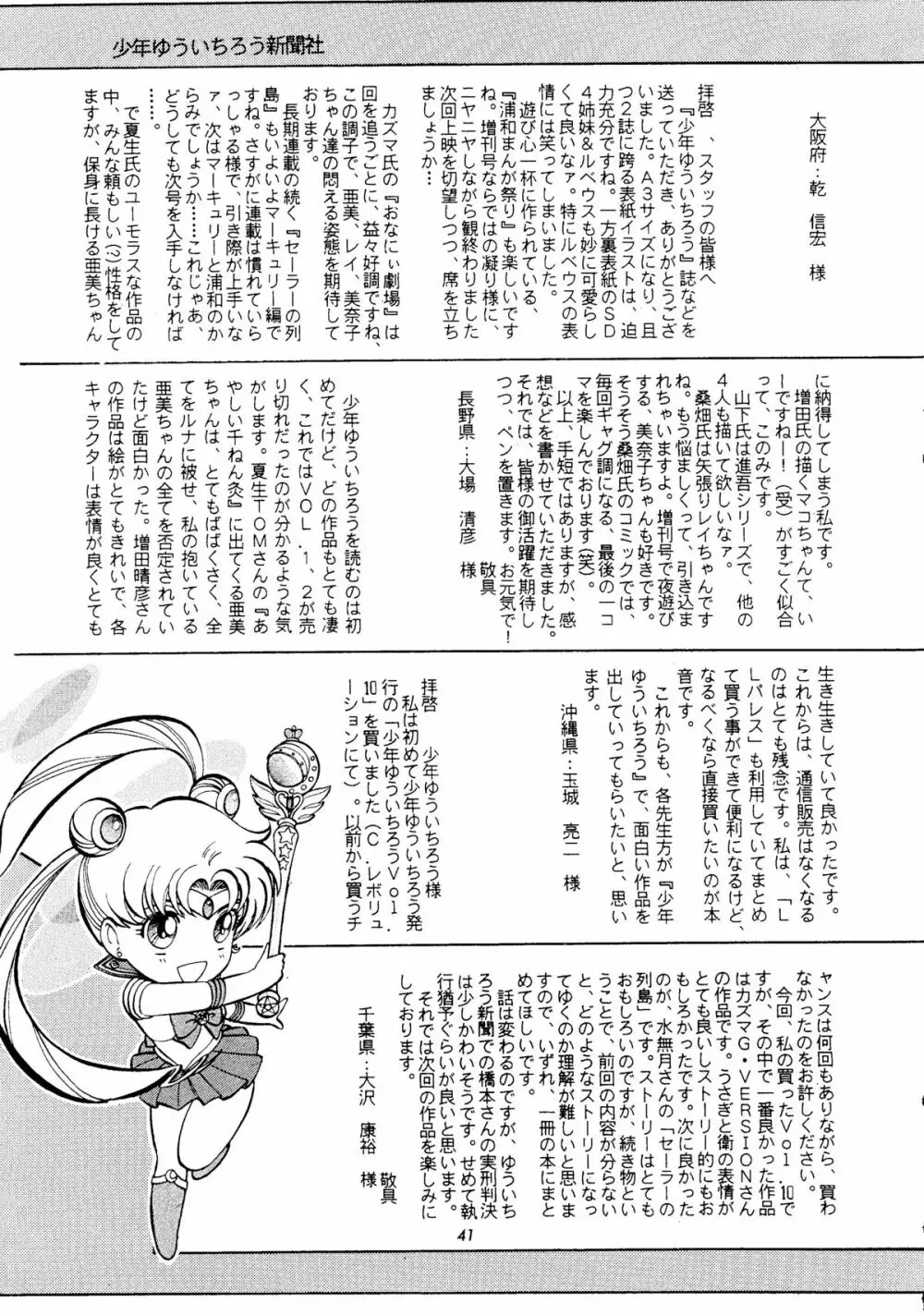 少年ゆういちろう Vol.11 40ページ