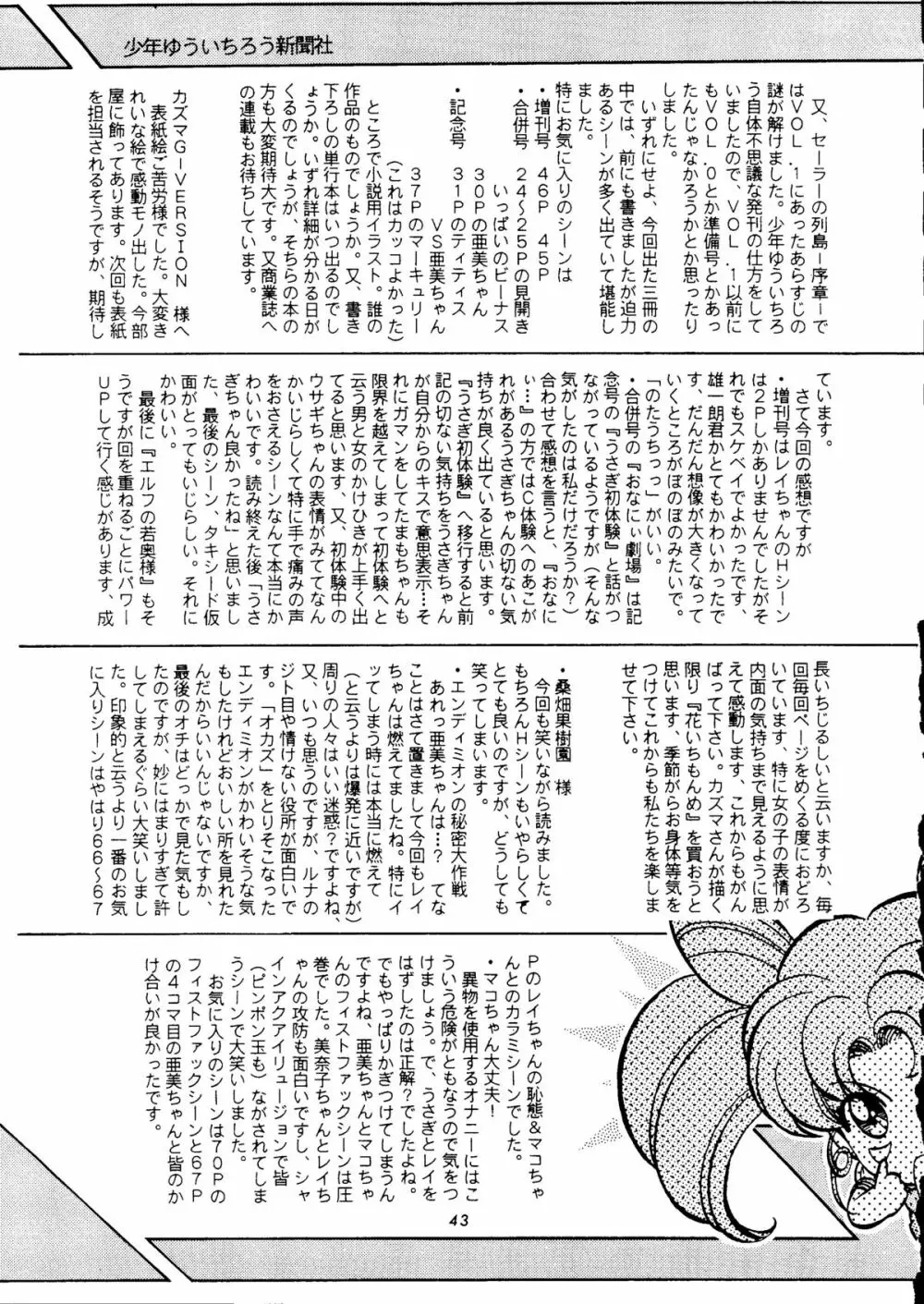 少年ゆういちろう Vol.11 42ページ