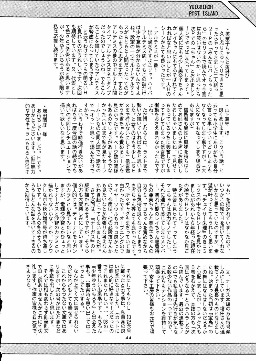 少年ゆういちろう Vol.11 43ページ