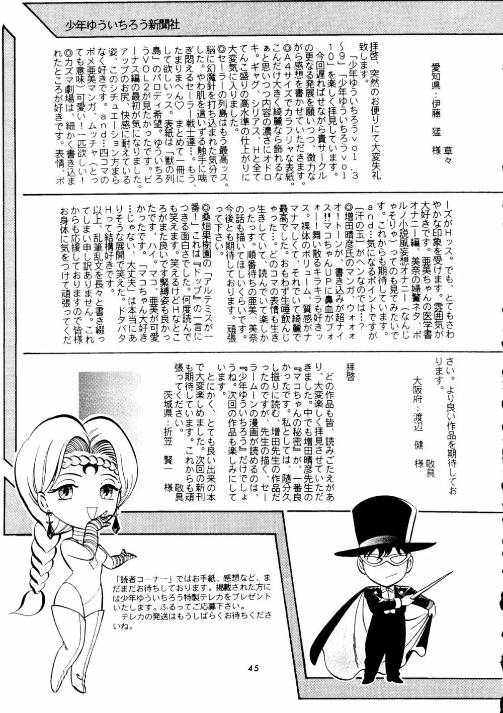 少年ゆういちろう Vol.11 44ページ