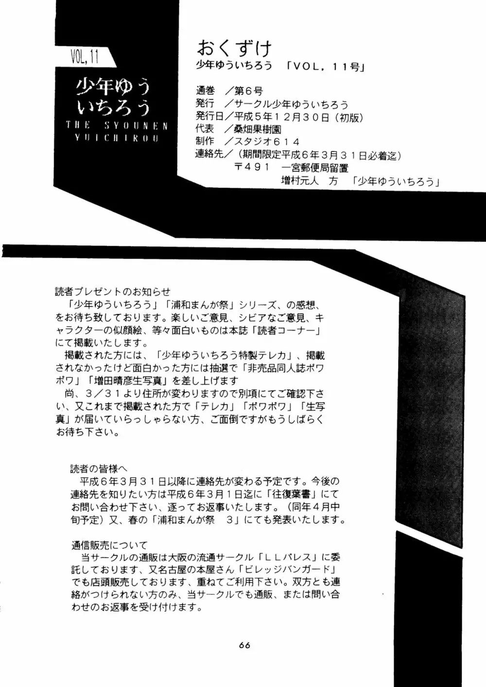 少年ゆういちろう Vol.11 65ページ