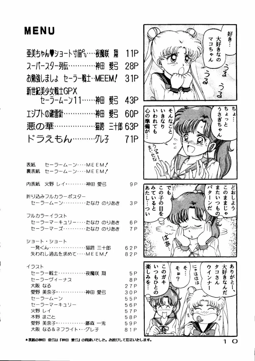 きゃぷちゅーど6 7ページ