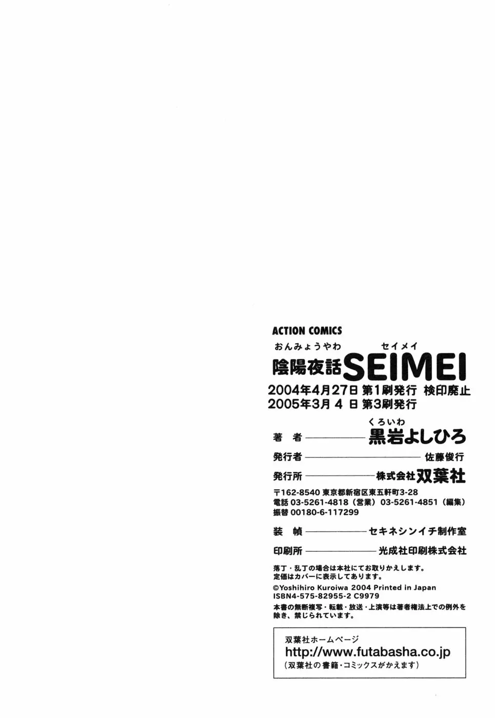 陰陽夜話 SEIMEI 214ページ