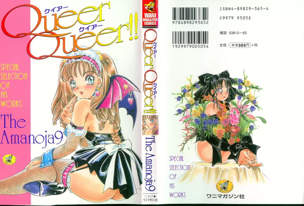 Queer Queer 1ページ