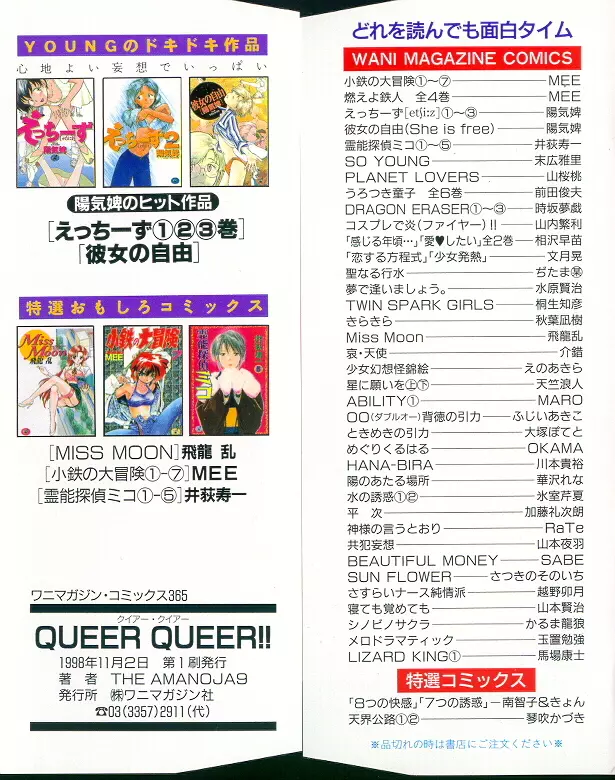 Queer Queer 2ページ