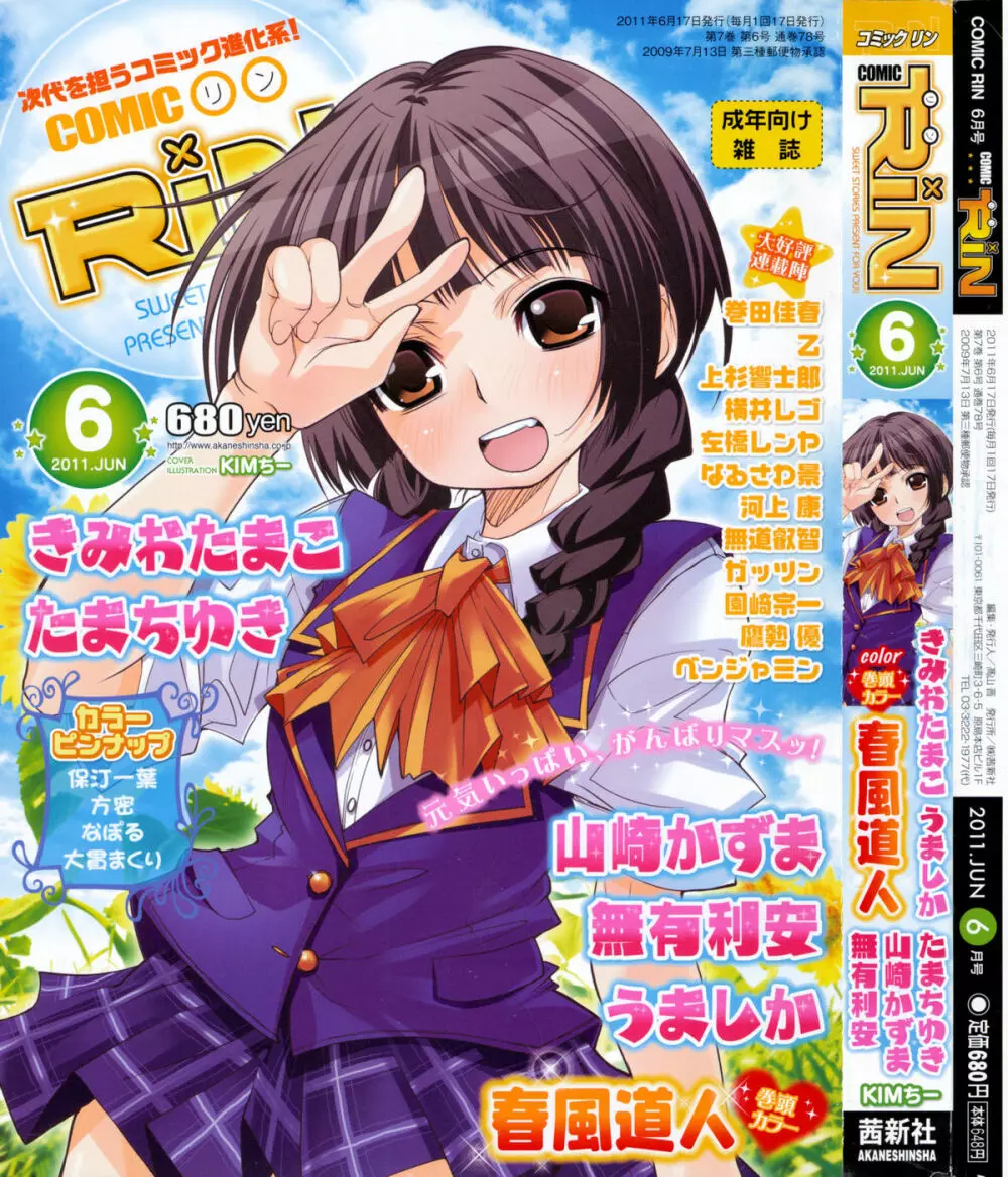 COMIC RiN 2011年6月号 1ページ