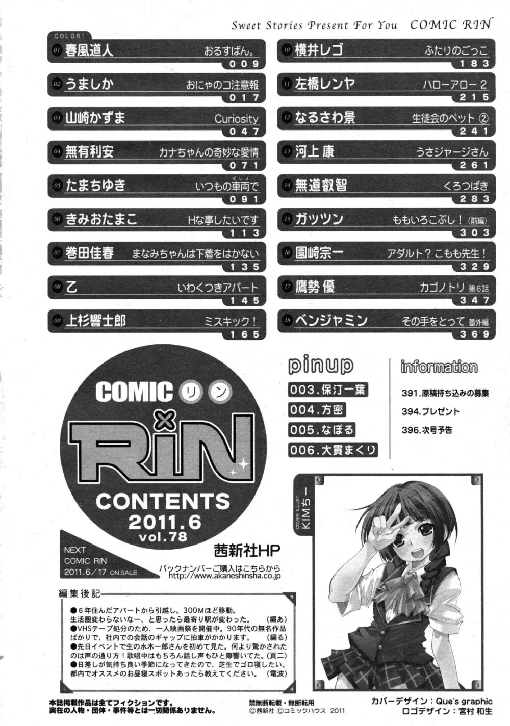 COMIC RiN 2011年6月号 398ページ