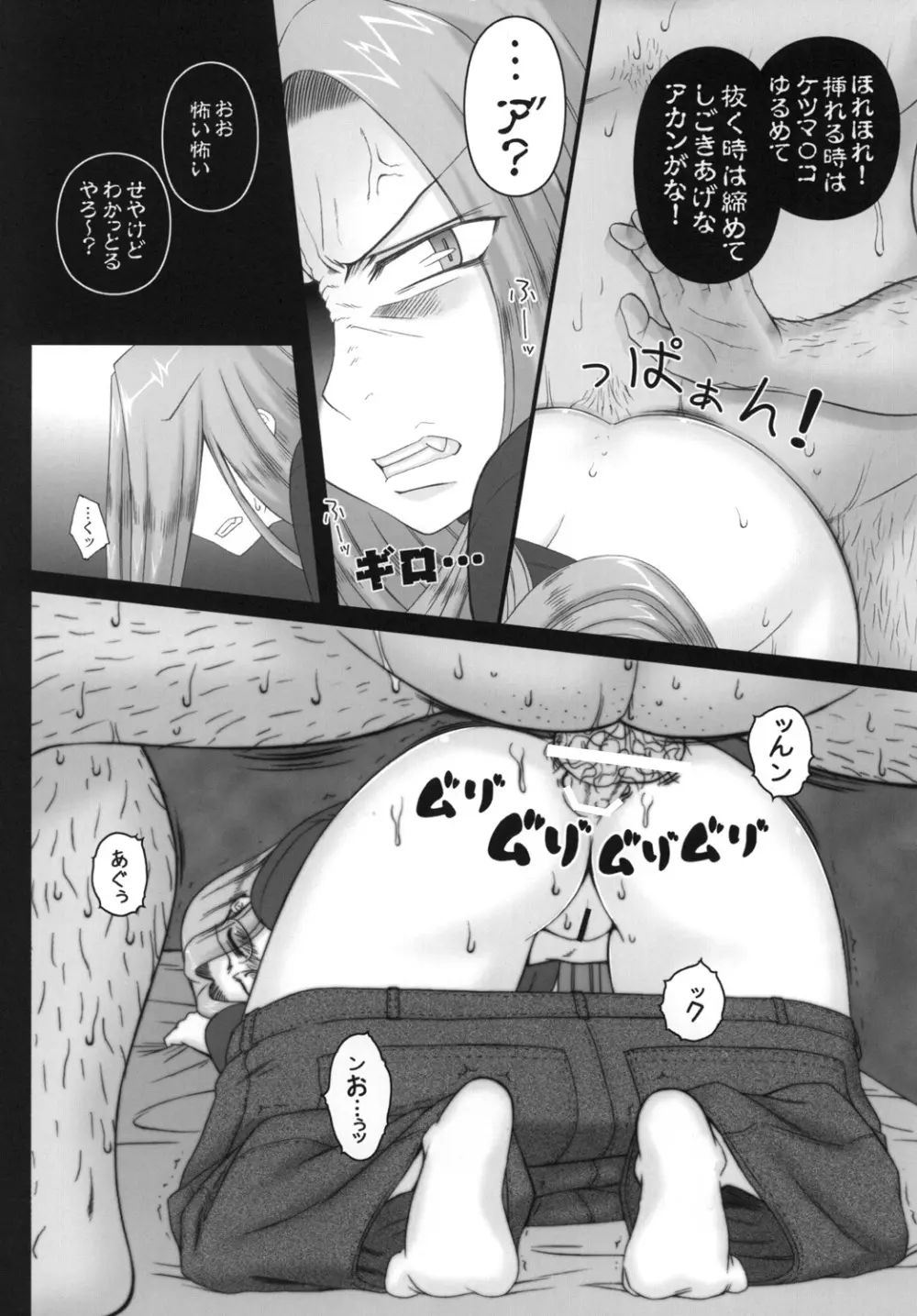 寝取ラレタ姫騎兵 ~二ノ鎖~ 13ページ