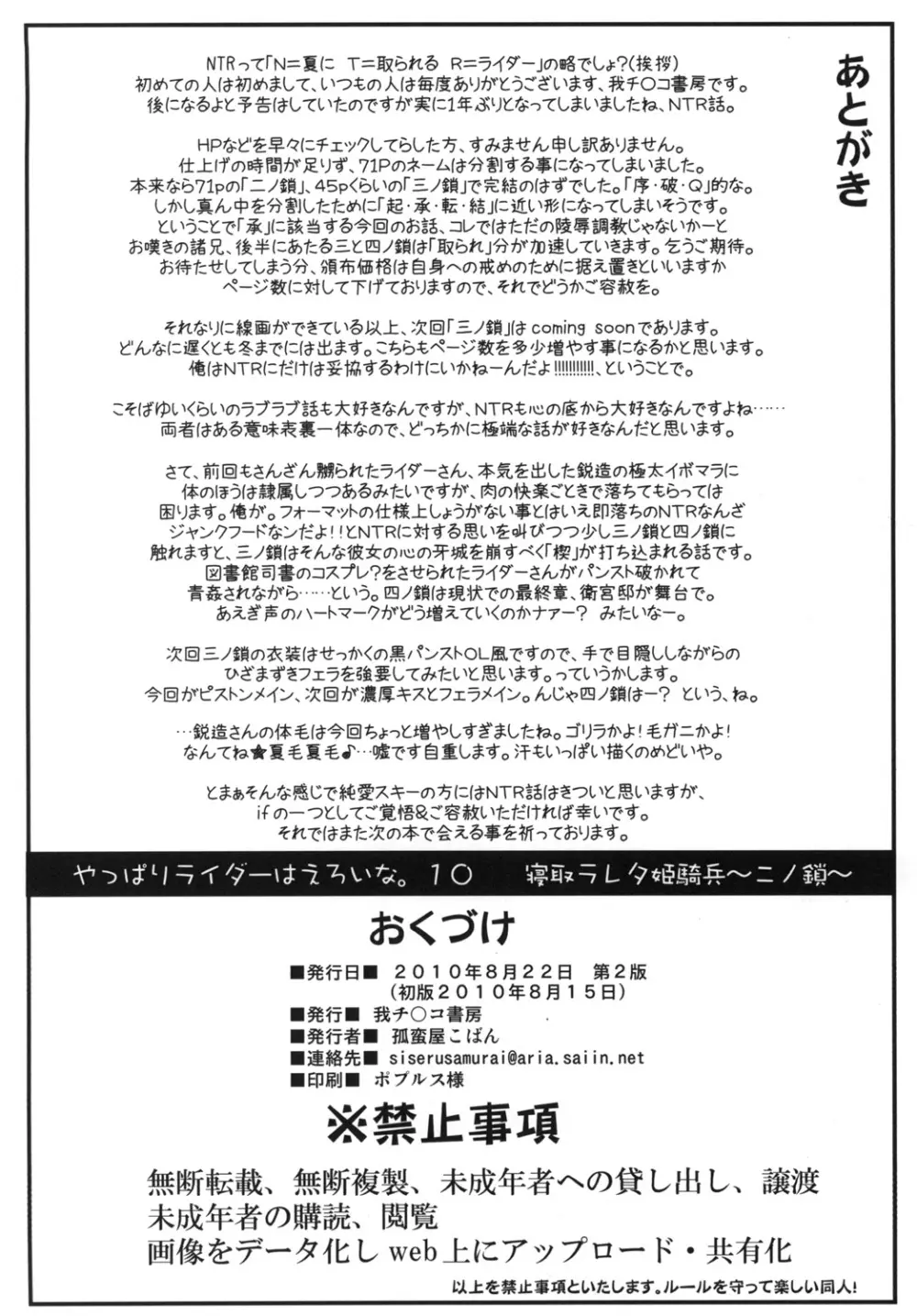 寝取ラレタ姫騎兵 ~二ノ鎖~ 37ページ