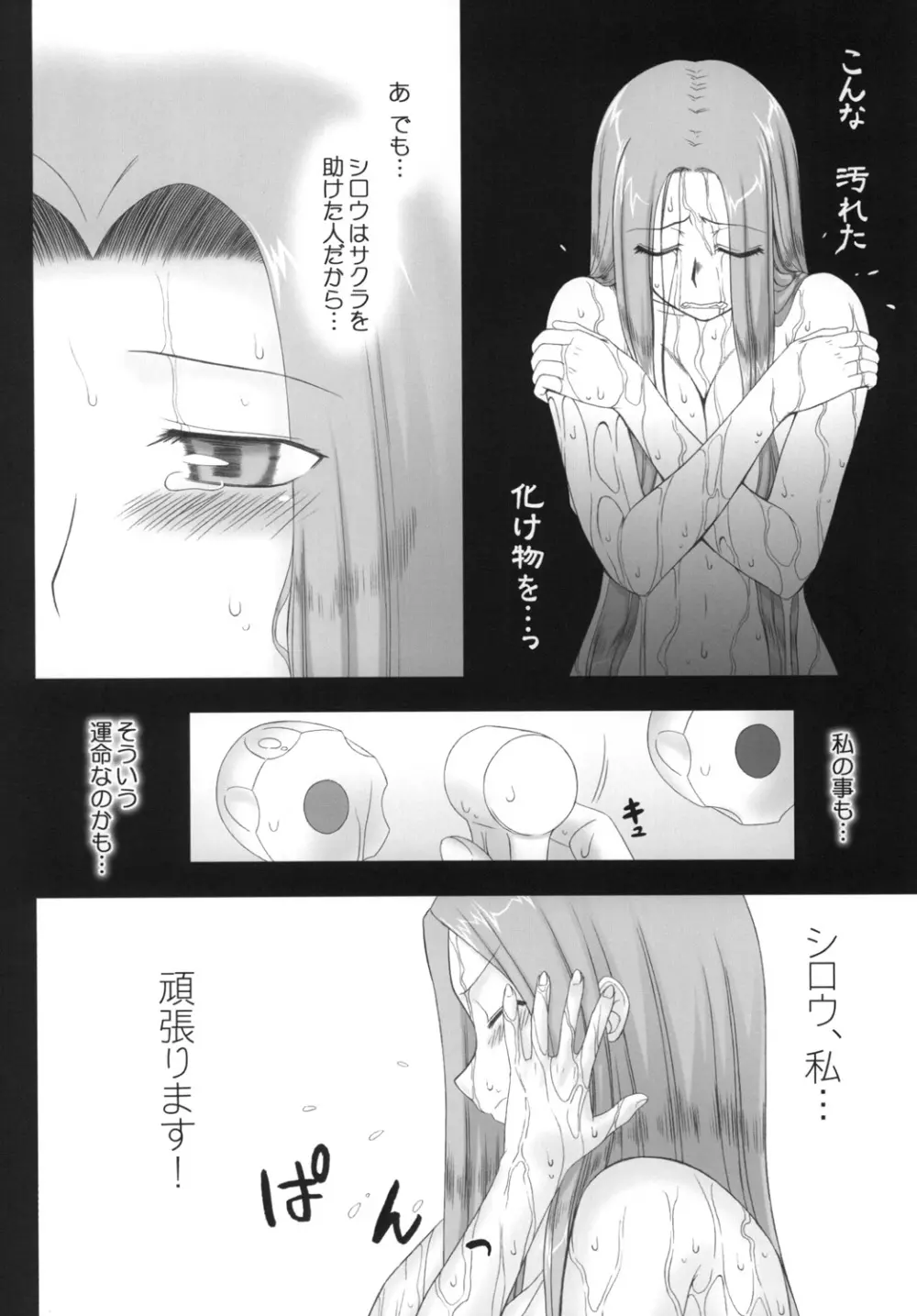 寝取ラレタ姫騎兵 ~二ノ鎖~ 7ページ