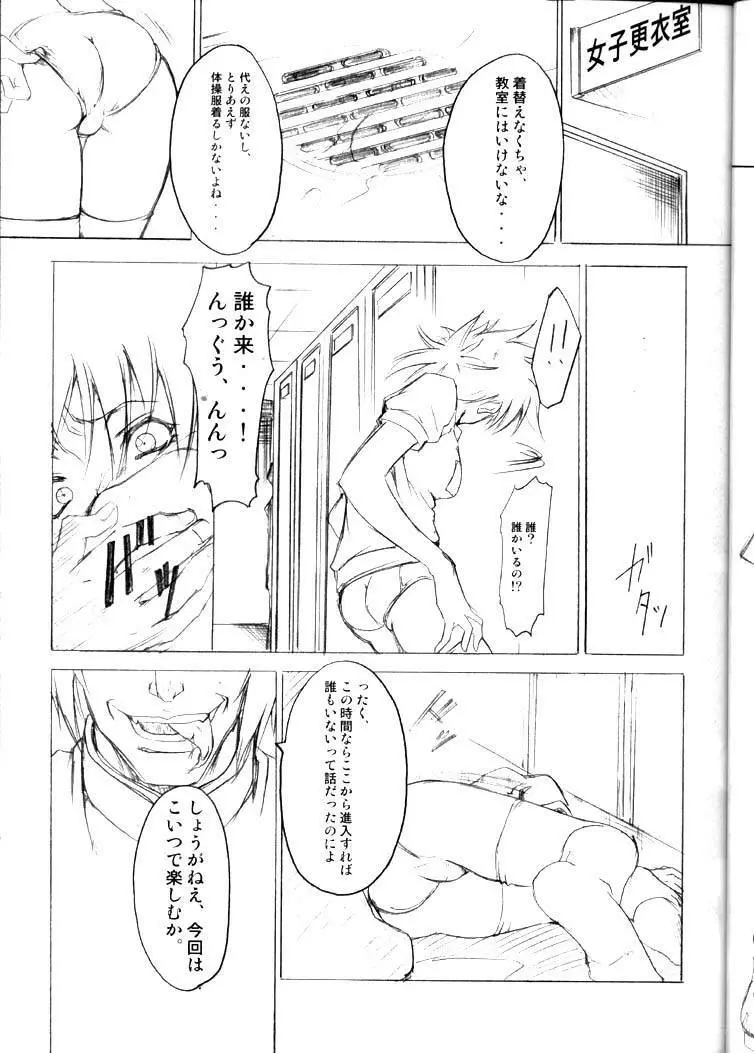 Gakuen Tengoku 12ページ