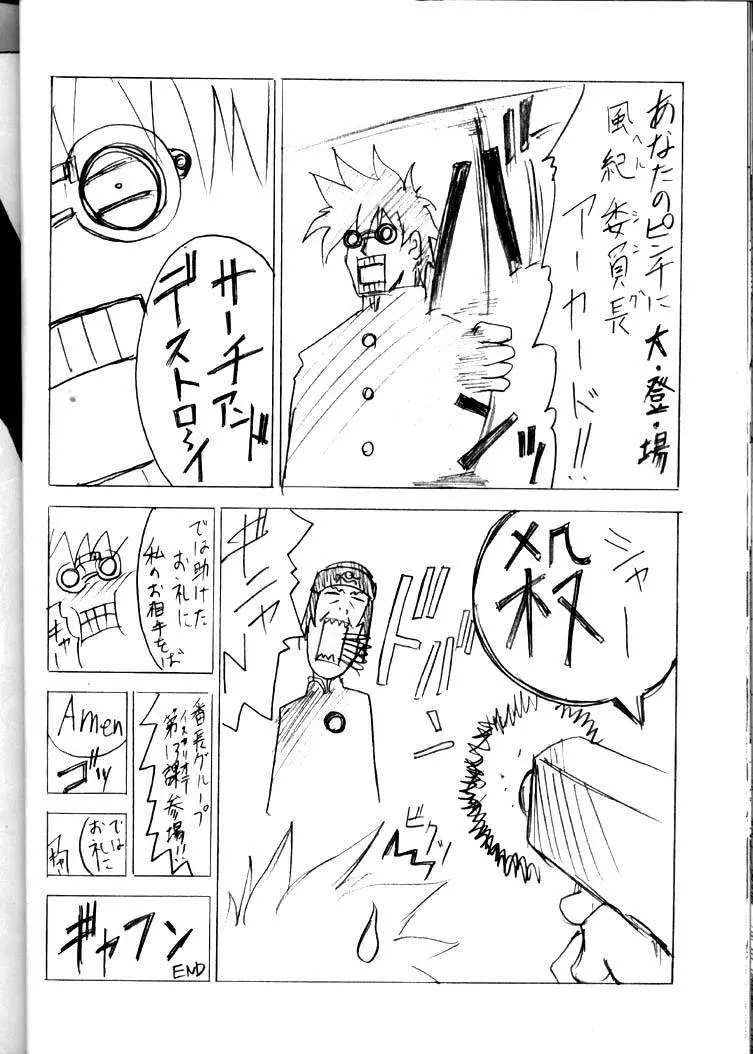 Gakuen Tengoku 17ページ