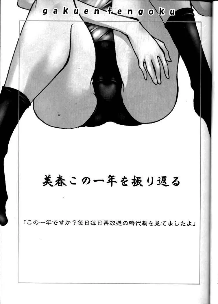 Gakuen Tengoku 18ページ