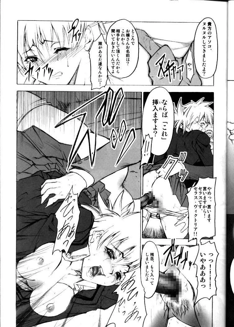 Gakuen Tengoku 8ページ
