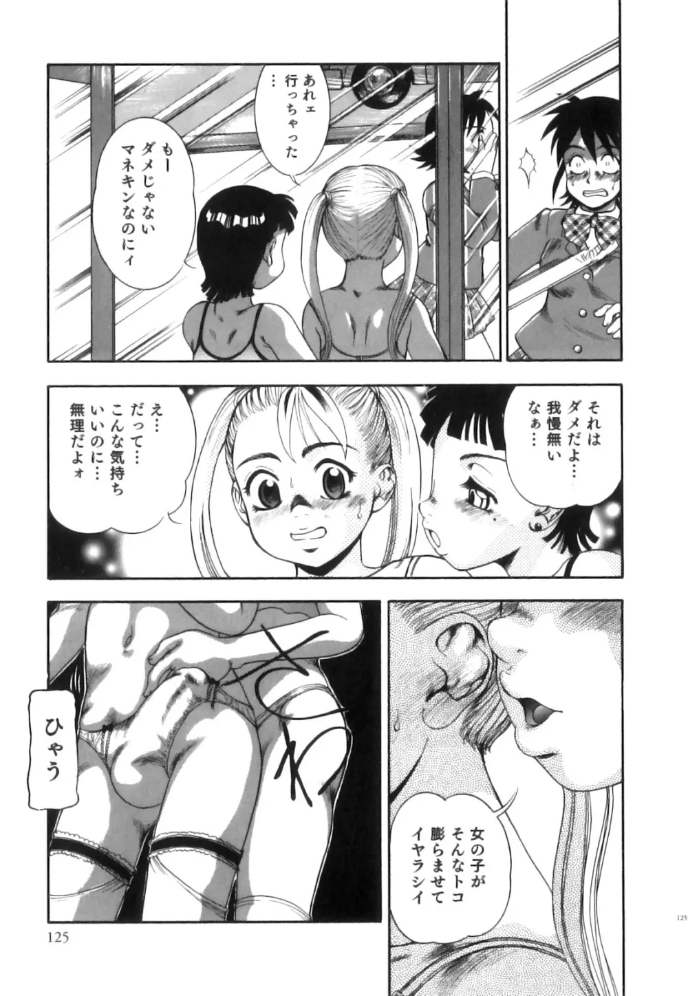 征服×制服×男の娘 えろ☆しょた・21 126ページ