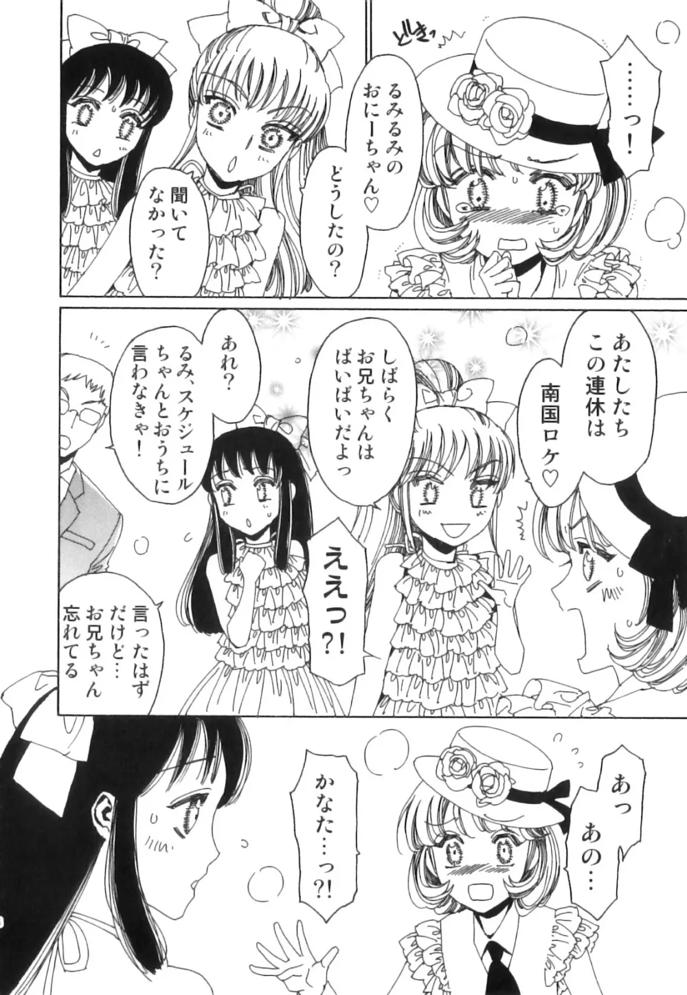 征服×制服×男の娘 えろ☆しょた・21 15ページ