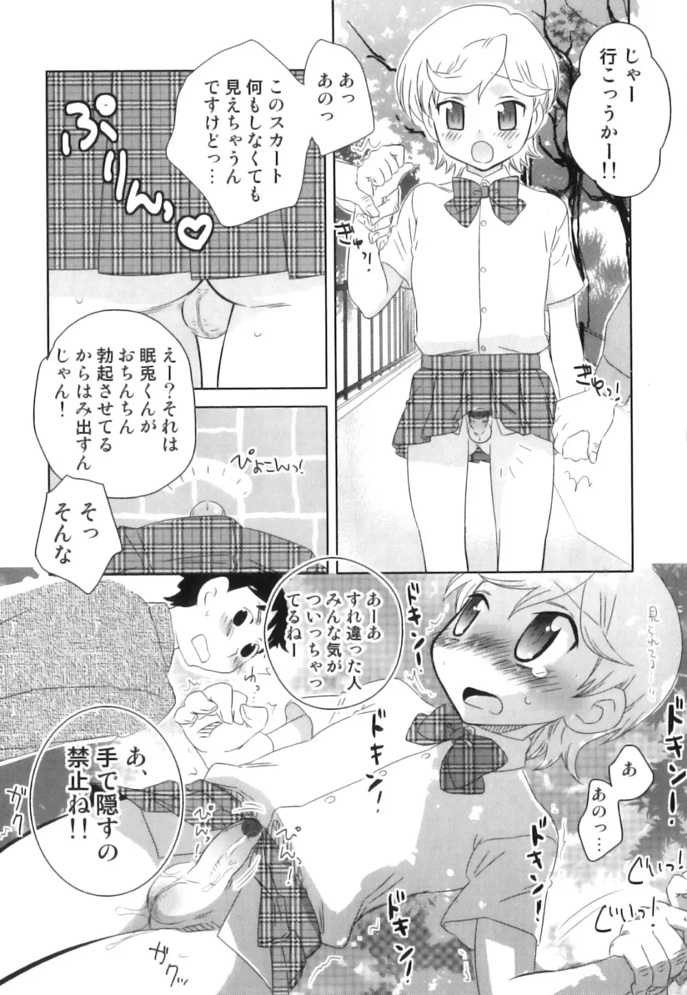 征服×制服×男の娘 えろ☆しょた・21 46ページ