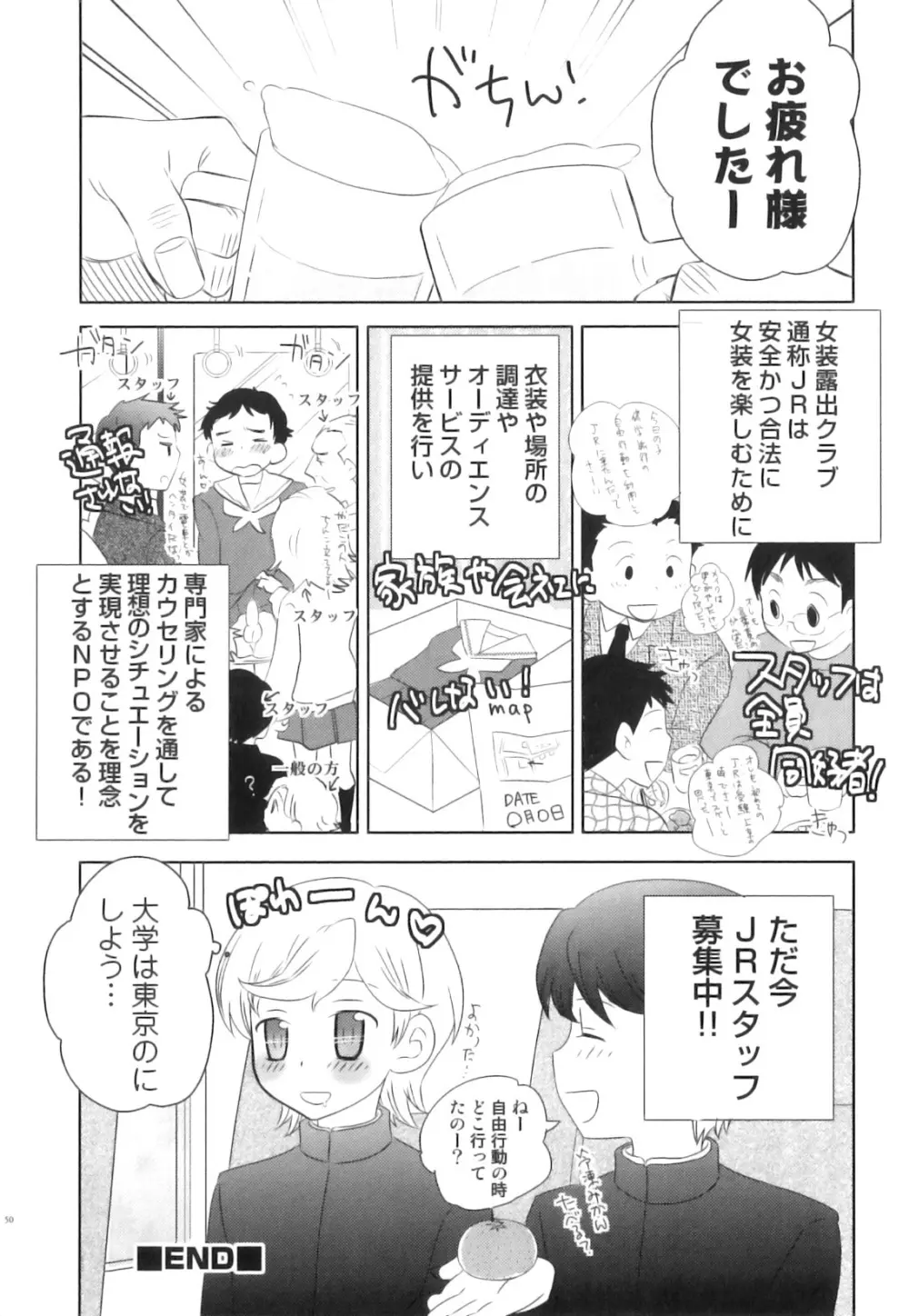 征服×制服×男の娘 えろ☆しょた・21 51ページ