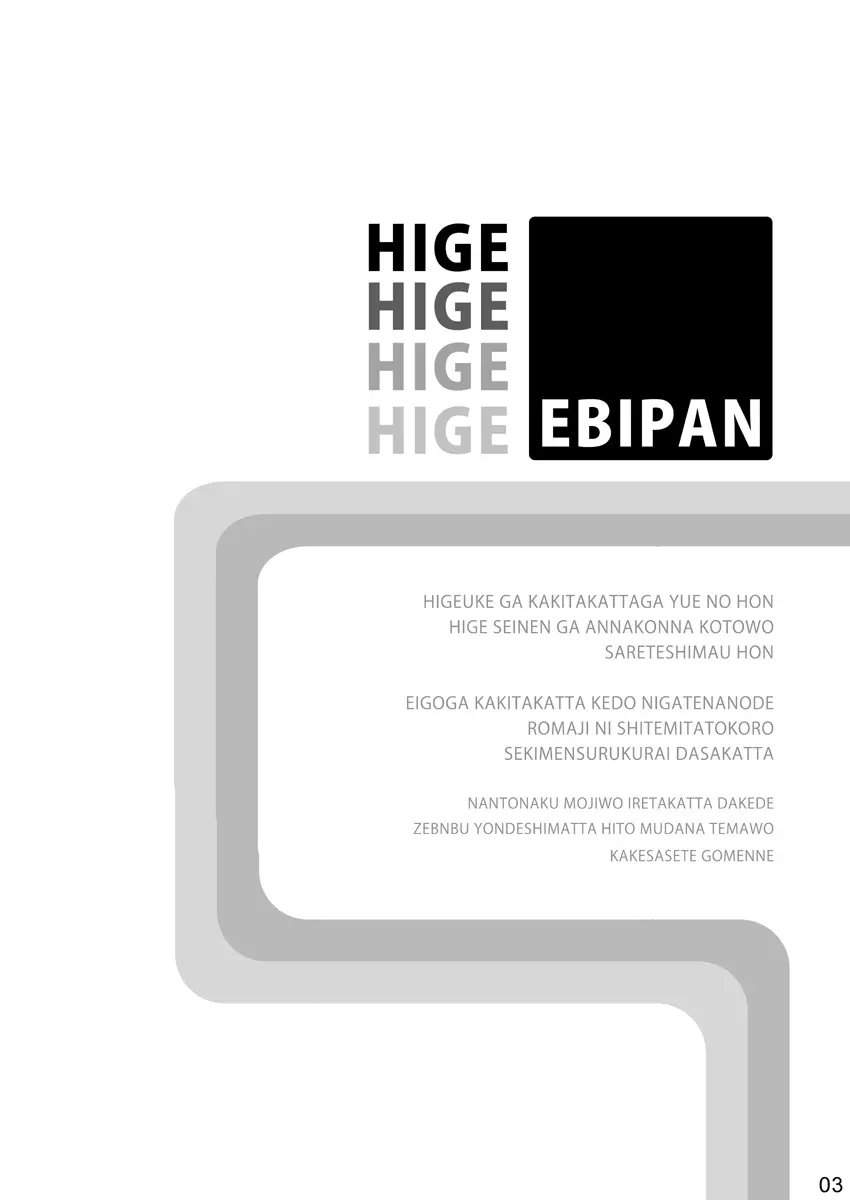 Ebitendon & Shima Kyousuke – Hige 3ページ