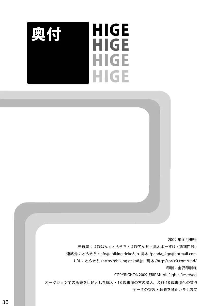 Ebitendon & Shima Kyousuke – Hige 36ページ