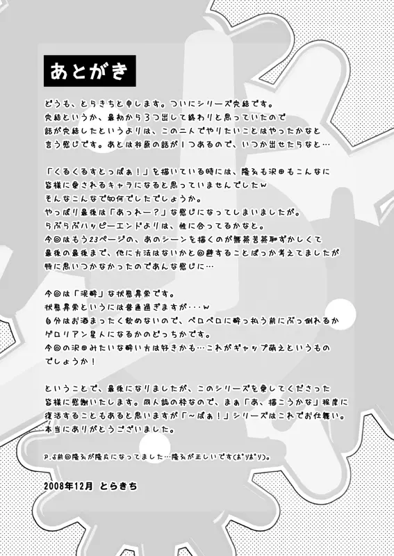 Ebitendon – Kurakura Trapper!! 25ページ