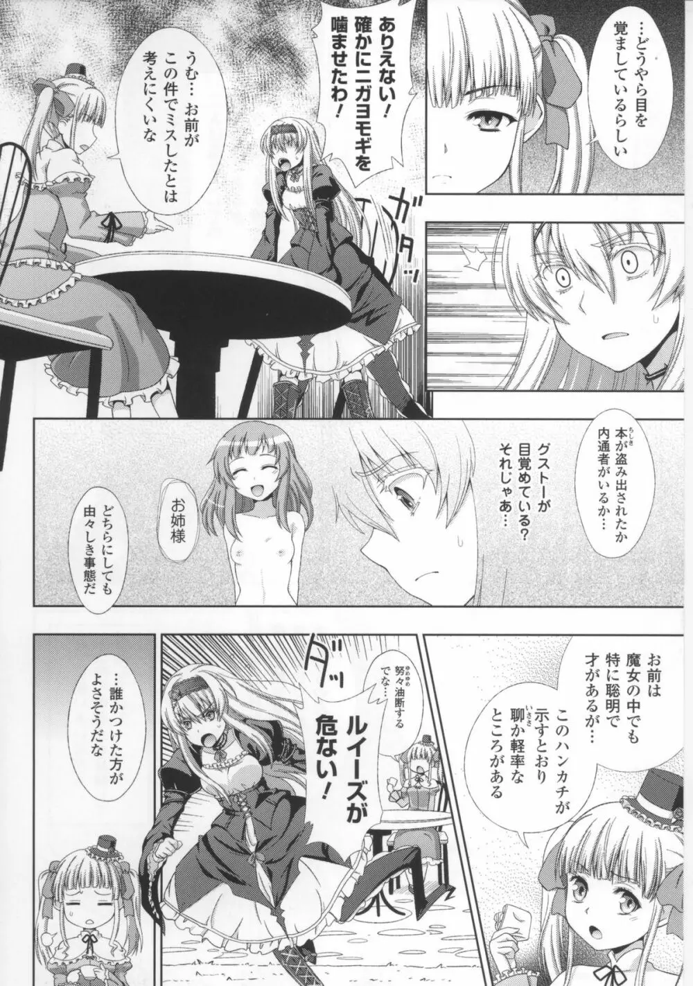 闘神艶戯 Vol.17 12ページ