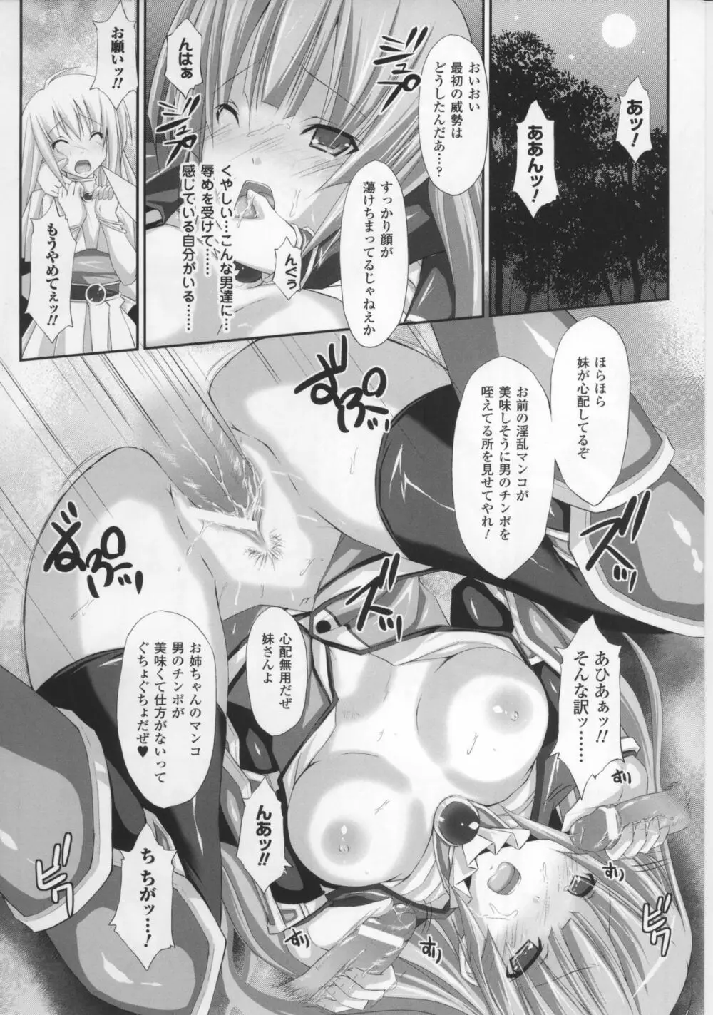 闘神艶戯 Vol.17 120ページ