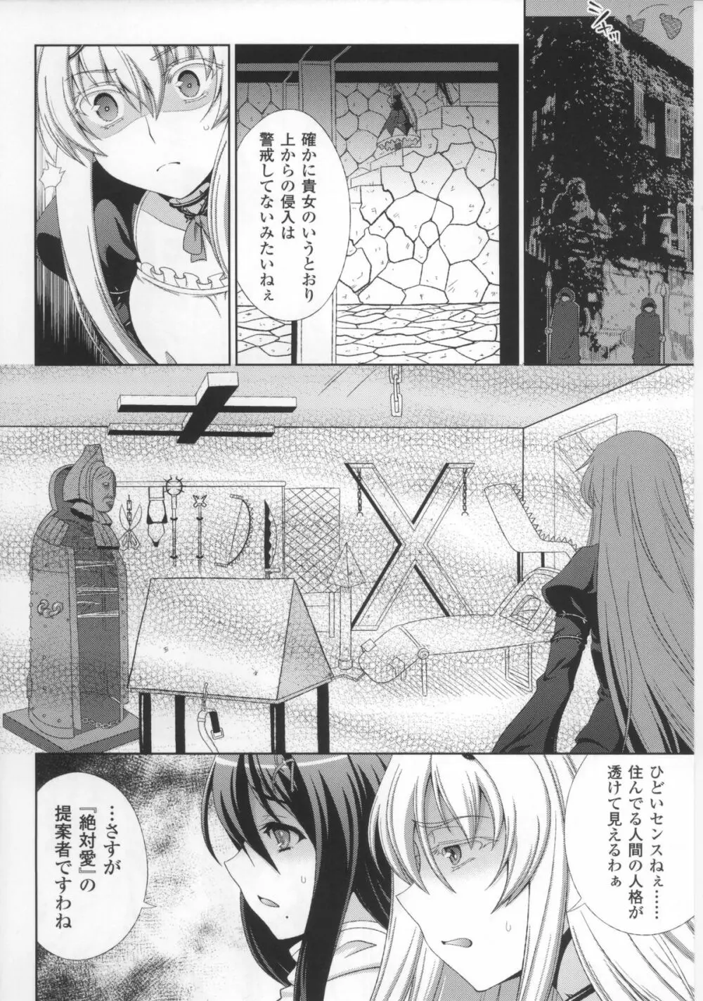 闘神艶戯 Vol.17 14ページ