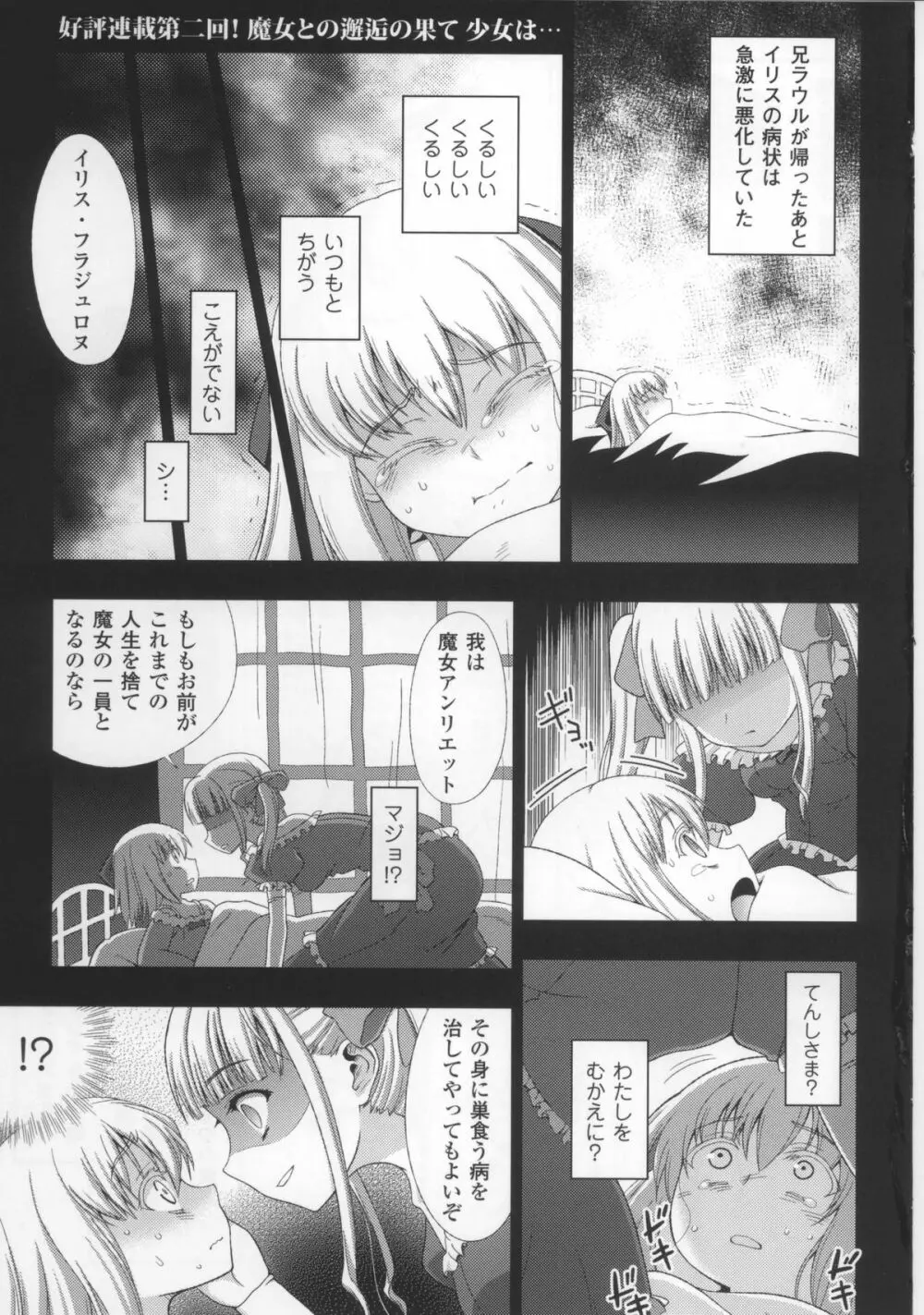 闘神艶戯 Vol.17 9ページ