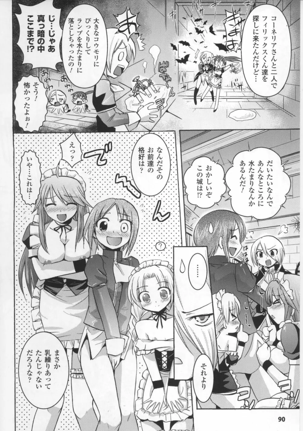 闘神艶戯 Vol.17 92ページ