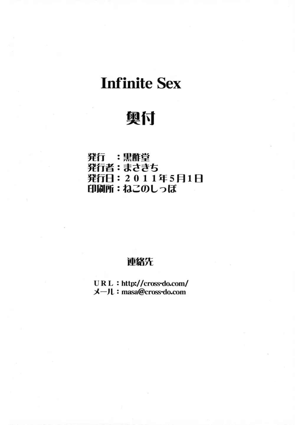 Infinite Sex 21ページ