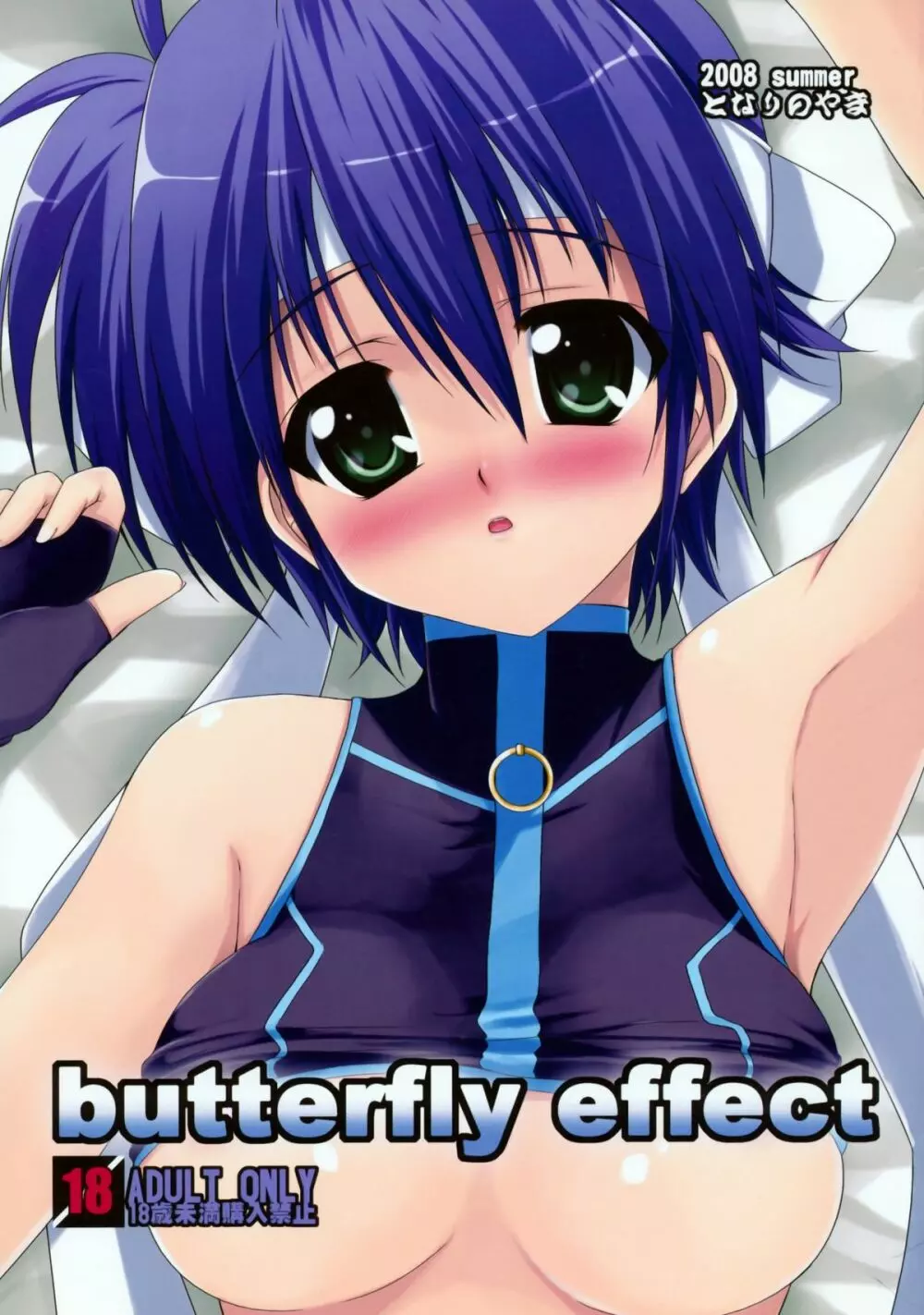 Butterfly Effect 1ページ