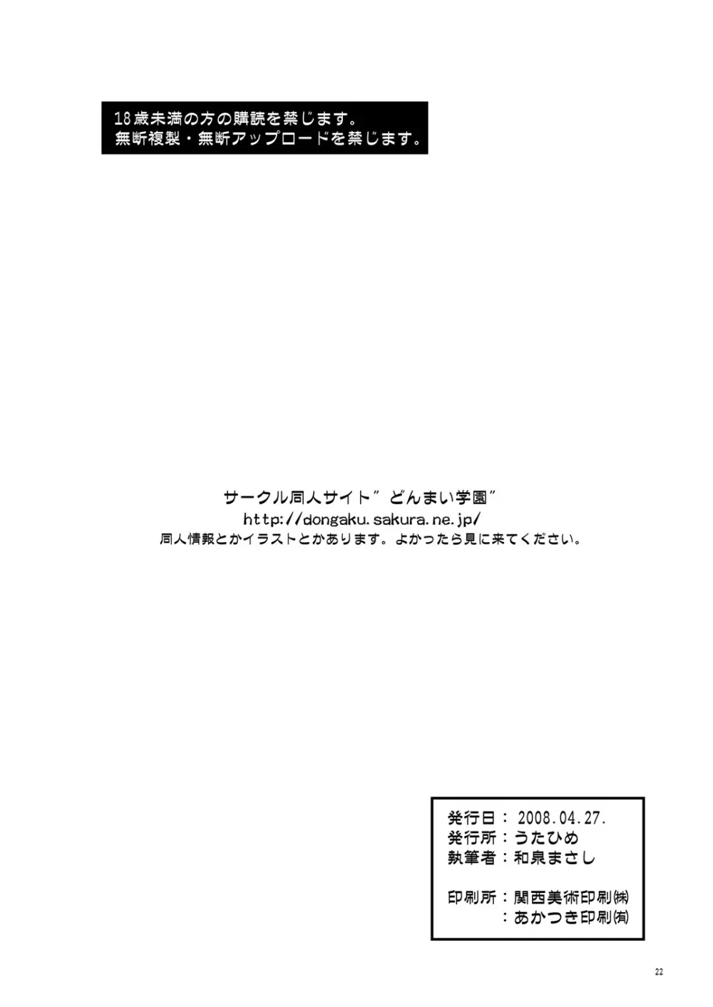 恋する奇跡 4 21ページ