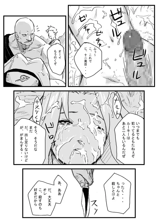忍者依存症Vol.1 19ページ