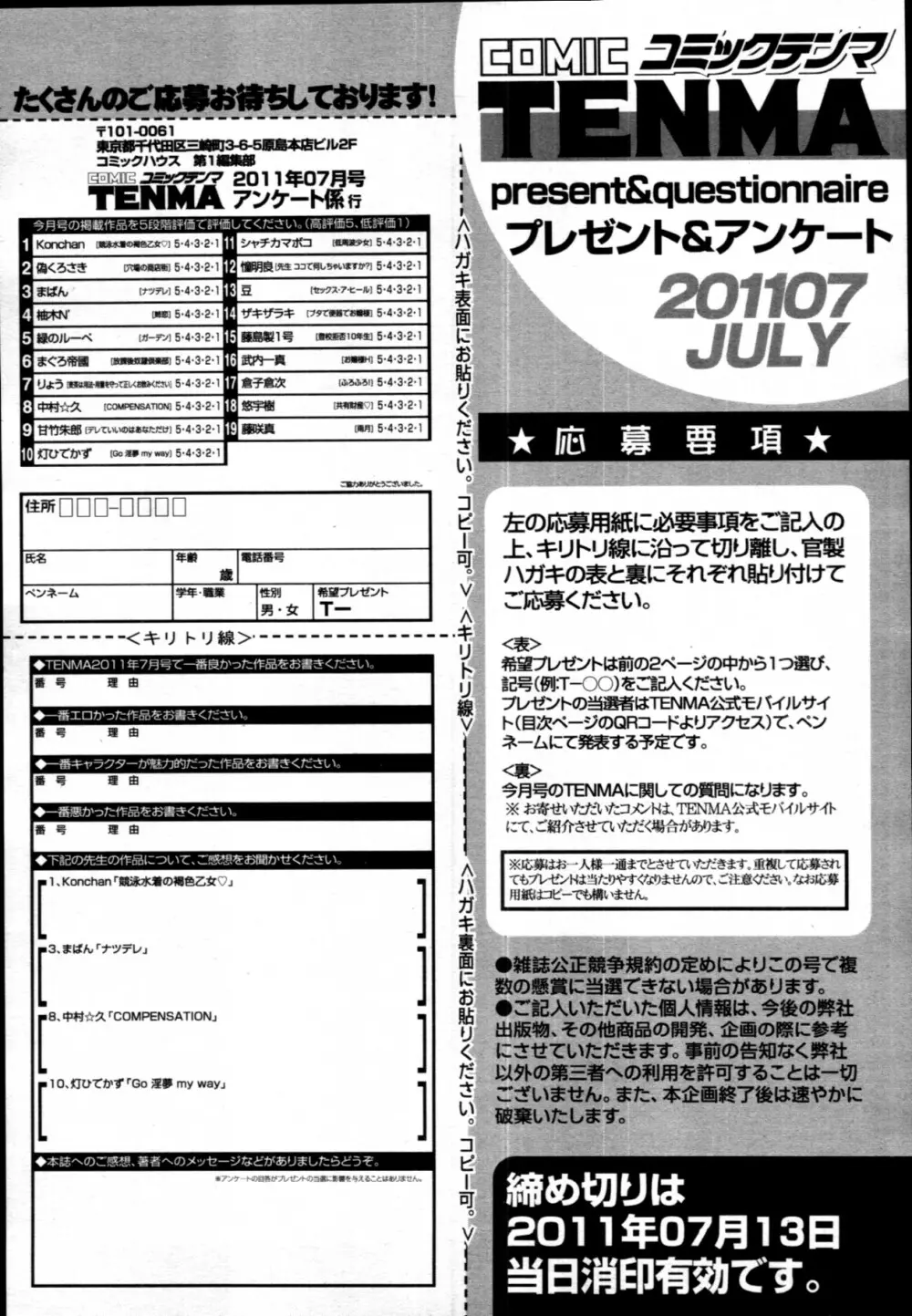 COMIC 天魔 2011年7月号 430ページ
