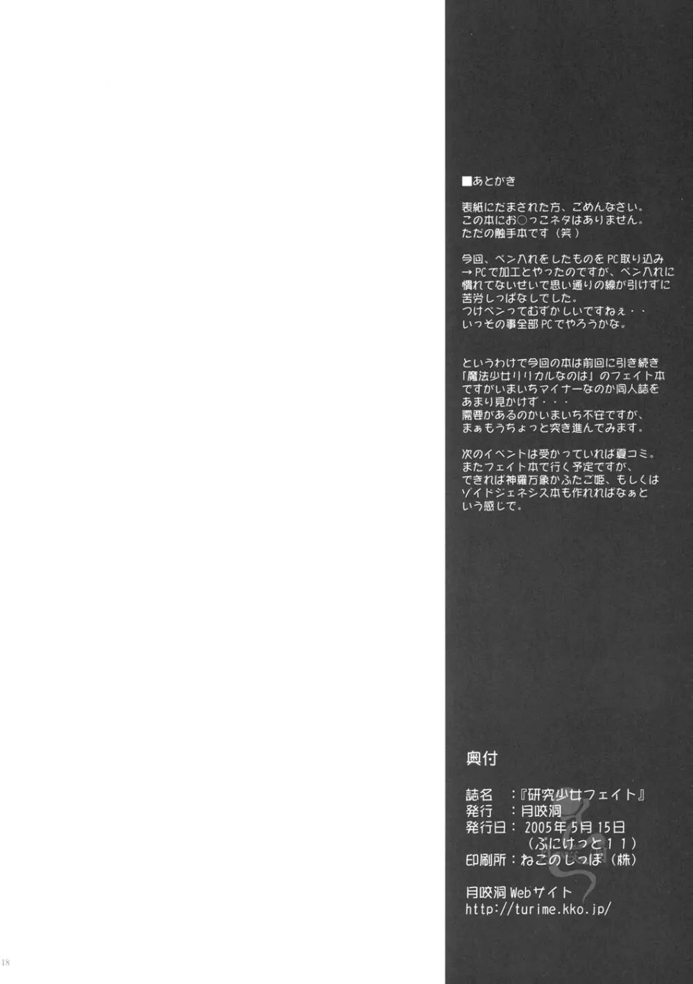 Kenkyuu Shoujo Feito 17ページ