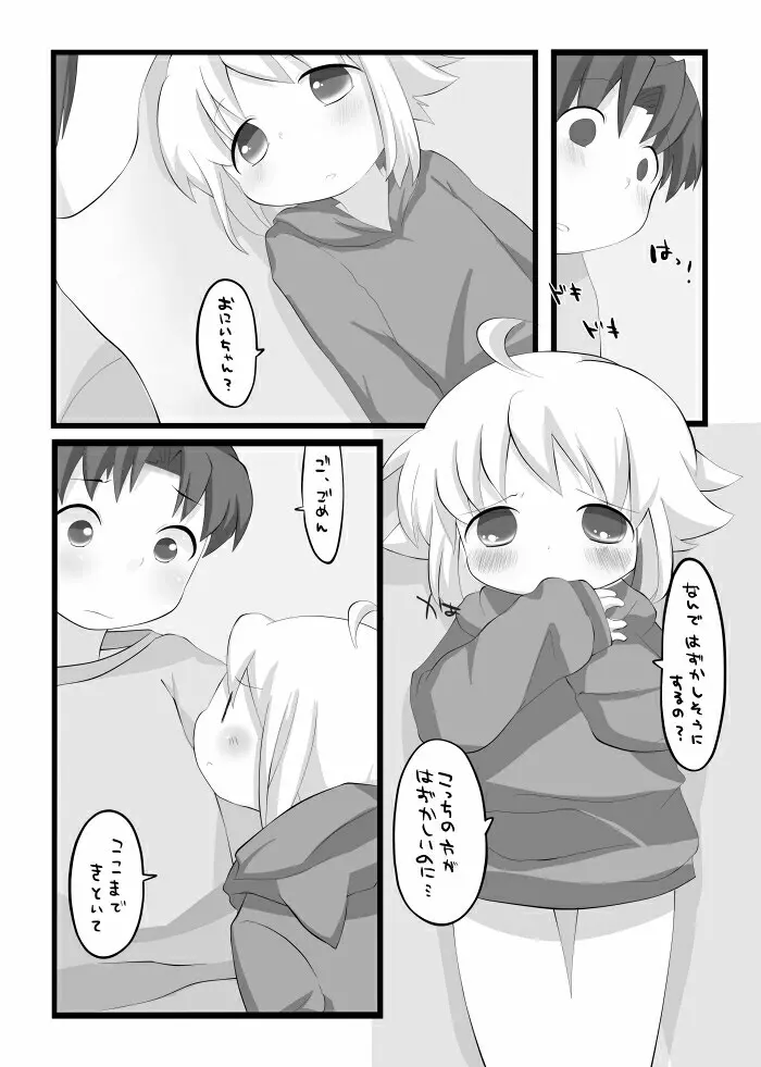 If My Little Brother Makes a Boyfriend 12ページ