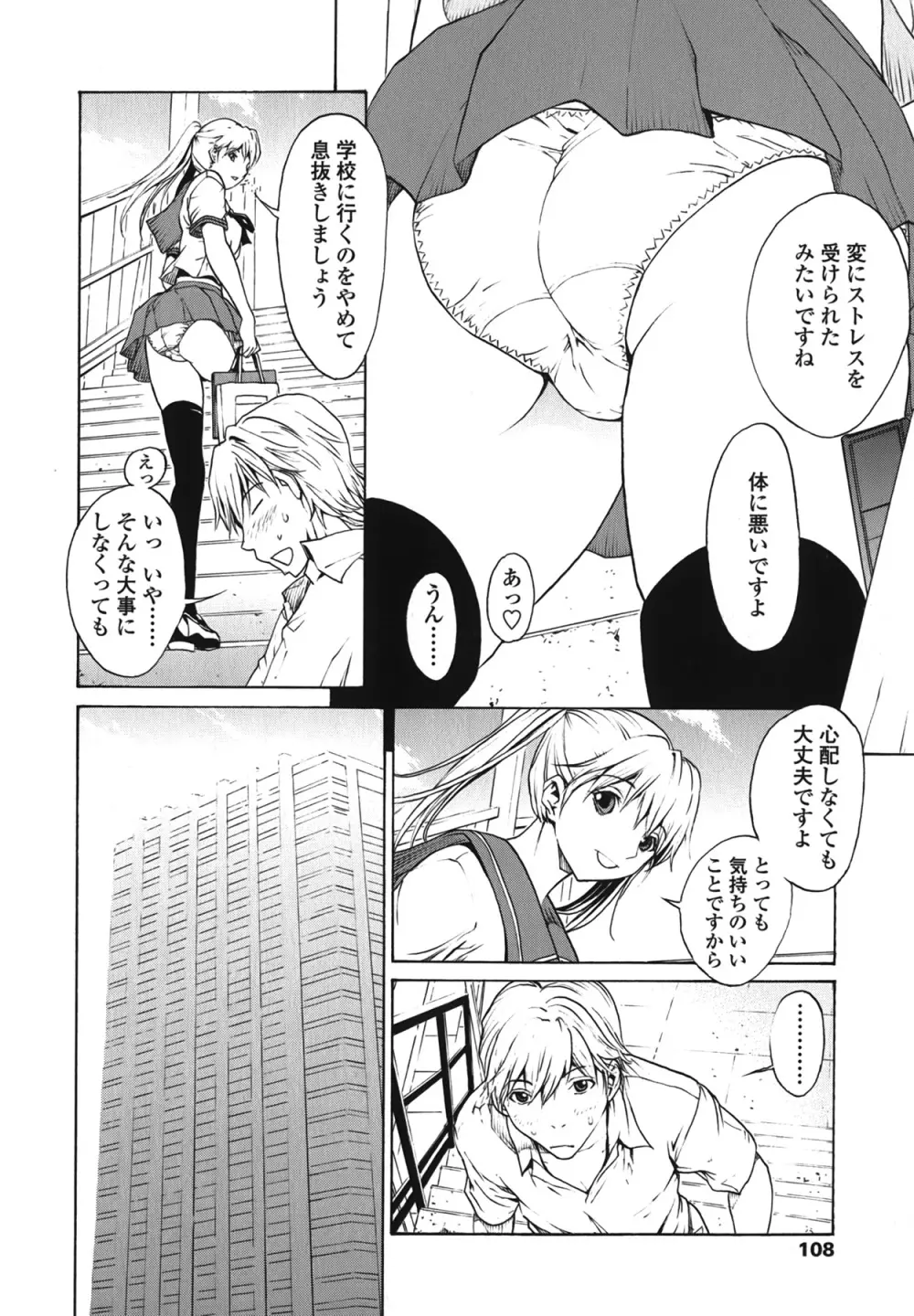 ストロベリー☆ファクトリー + 初回限定版CD 110ページ