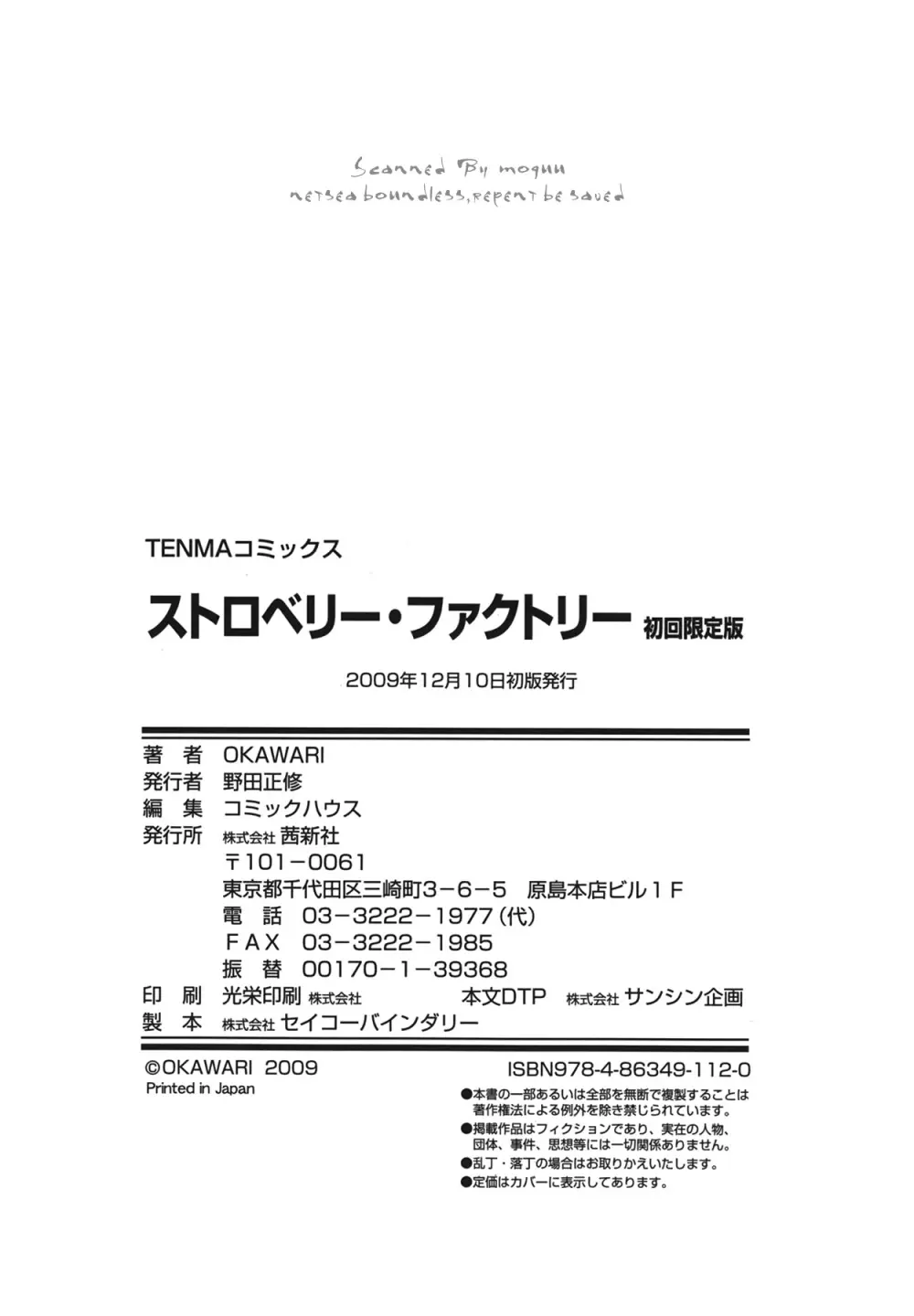 ストロベリー☆ファクトリー + 初回限定版CD 210ページ