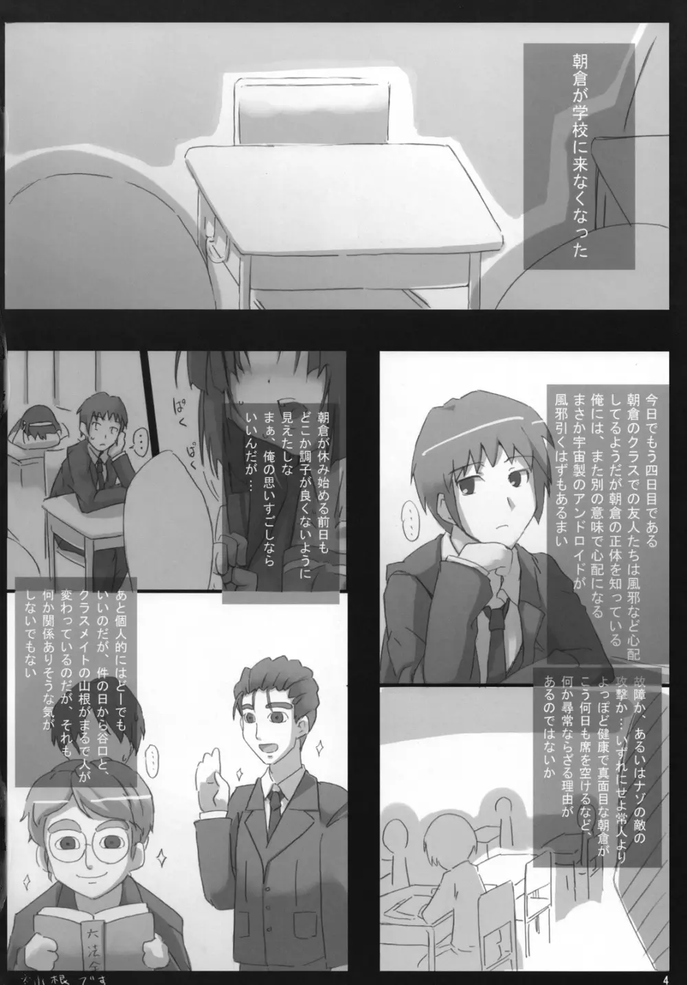 主に朝倉さんな本3 3ページ