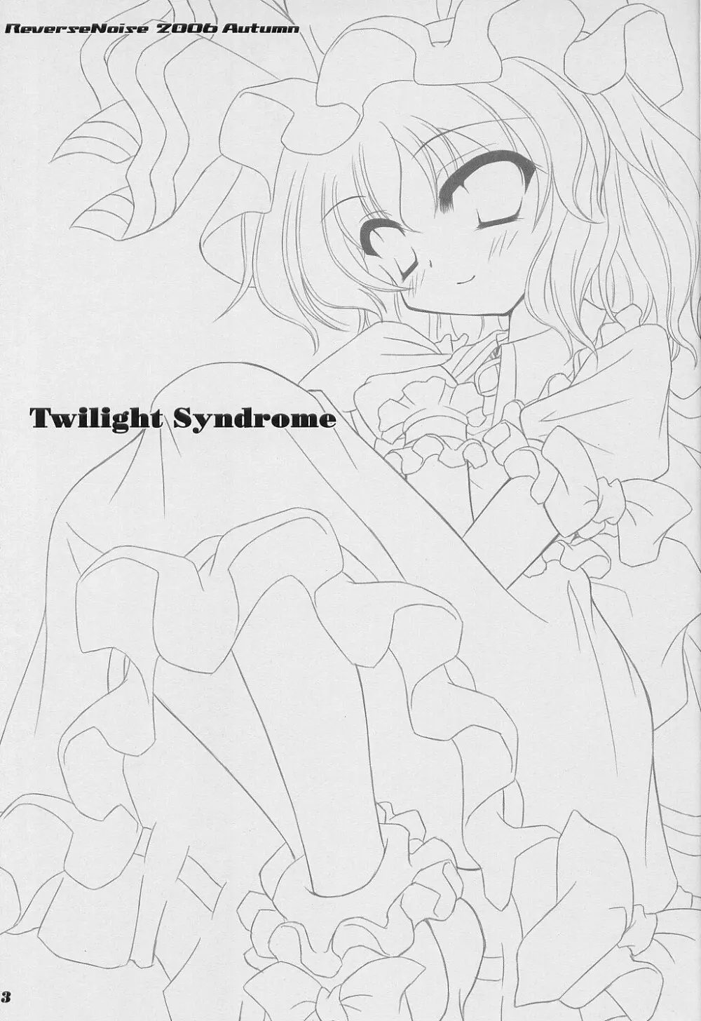 Twilight Syndrome 2ページ