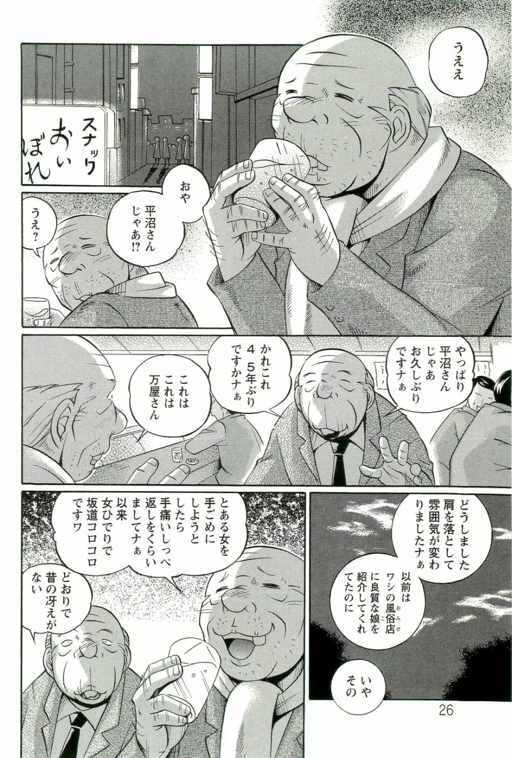 祓いの麗香 27ページ