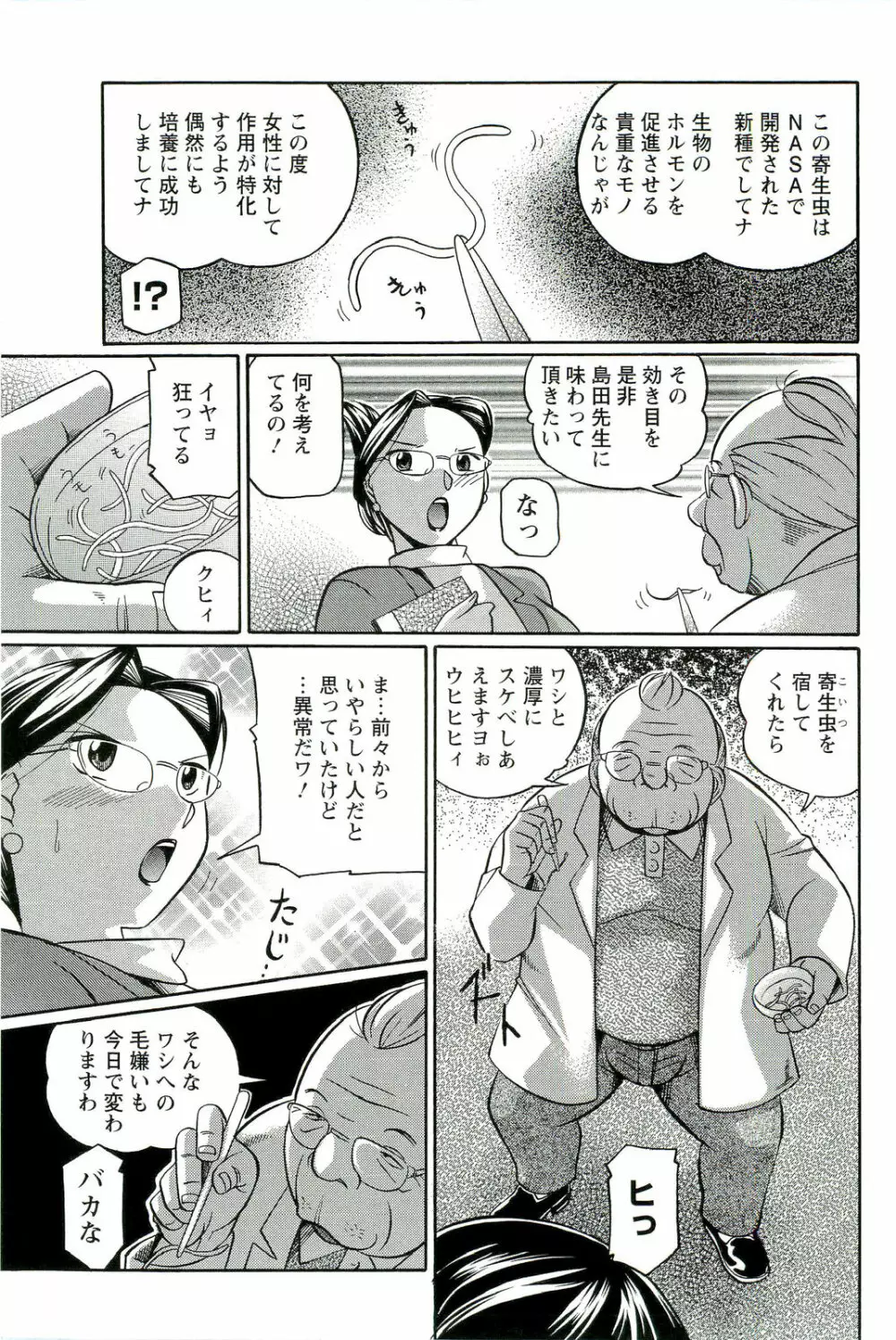 祓いの麗香 8ページ