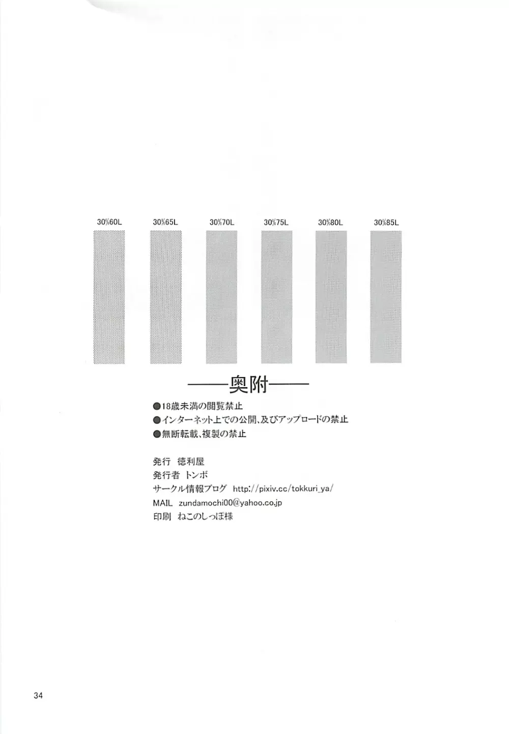 不知火無慚2 33ページ