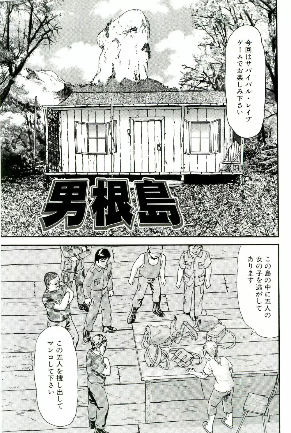 男根島 23ページ