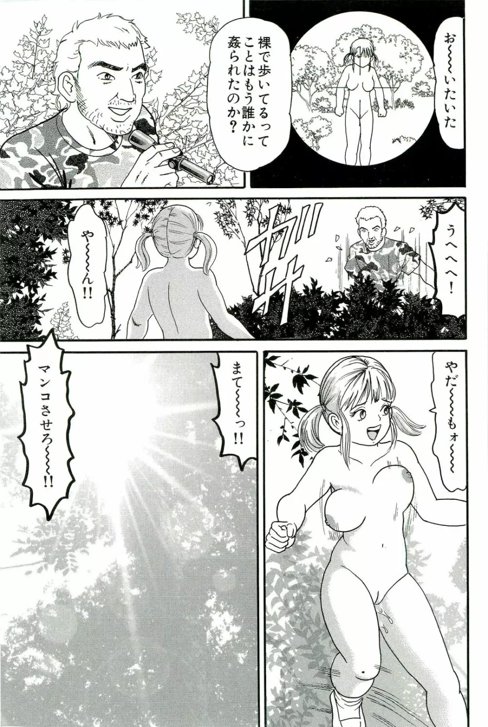 男根島 29ページ