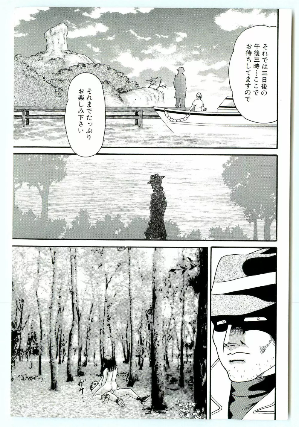 男根島 7ページ