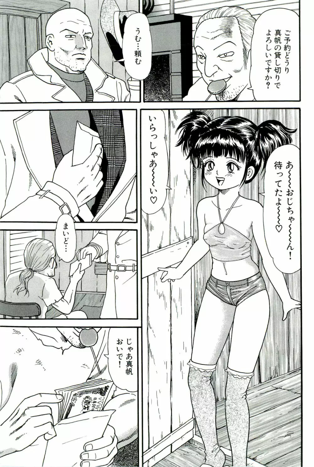 男根島 9ページ